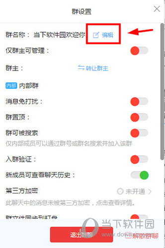 釘釘電腦版如何修改群昵稱 修改群昵稱的方法介紹