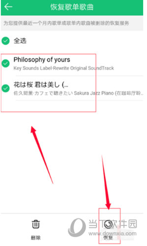 QQ音樂里的歌曲被刪除了怎么辦？QQ音樂歌曲恢復方法