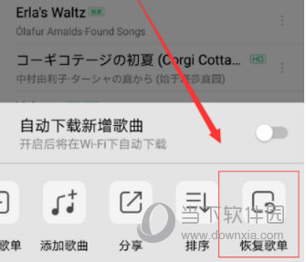 QQ音樂里的歌曲被刪除了怎么辦？QQ音樂歌曲恢復方法