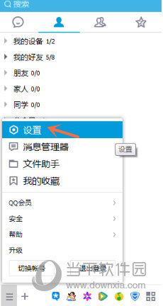 QQ接收的文件在哪 QQ默認接收文件位置一覽