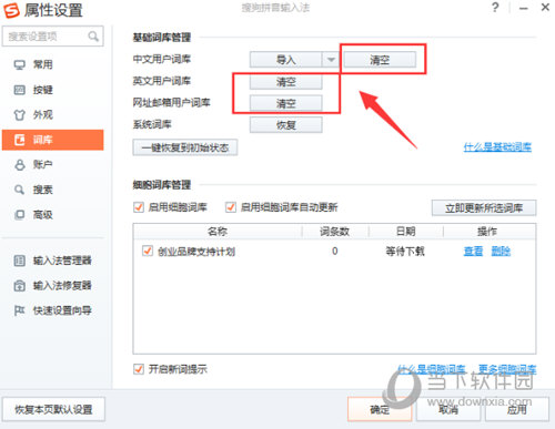 搜狗輸入法自造詞怎么刪除 自造詞刪除方法大全