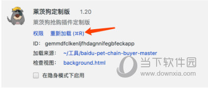 百度萊茨狗搶購插件怎么使用 使用方法分享
