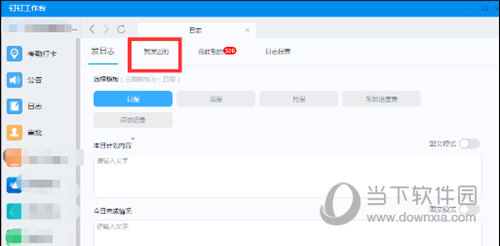 釘釘已提交日志如何修改 修改已提交日志方法介紹