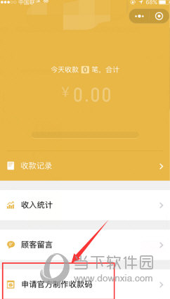 微信怎么申請官方收款碼 收款碼申請方法說明