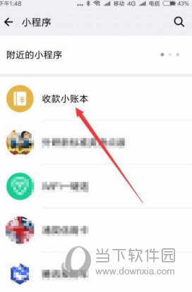 微信怎么申請官方收款碼 收款碼申請方法說明