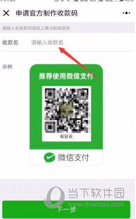 微信怎么申請官方收款碼 收款碼申請方法說明