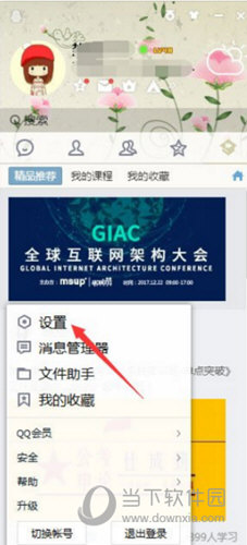 QQ怎么創(chuàng)建臨時(shí)會(huì)話 創(chuàng)建QQ臨時(shí)會(huì)話方法介紹