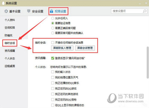 QQ怎么創(chuàng)建臨時(shí)會(huì)話 創(chuàng)建QQ臨時(shí)會(huì)話方法介紹