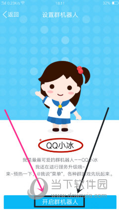 QQ群機(jī)器人怎么設(shè)置 QQ小冰聊天機(jī)器人使用說(shuō)明