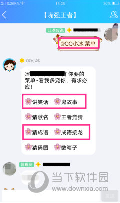 QQ群機(jī)器人怎么設(shè)置 QQ小冰聊天機(jī)器人使用說(shuō)明