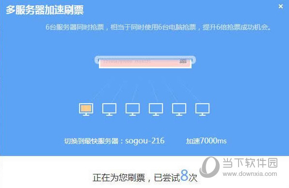 搜狗搶票如何使用 實用方法分享