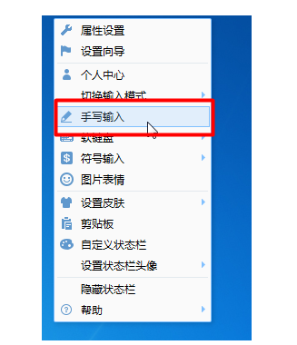 QQ輸入法手寫(xiě)如何設(shè)置 QQ輸入法手寫(xiě)設(shè)置方法分享