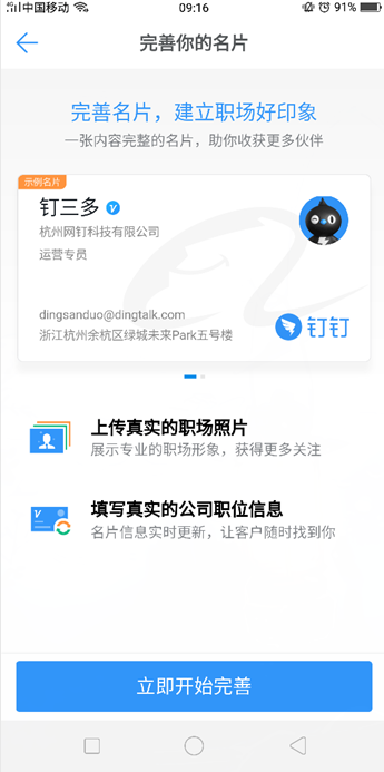 釘釘怎么面對面交換名片? 釘釘交換名片方法介紹