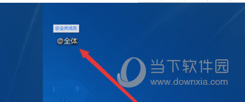 QQ群非管理員如何@全體成員 @全體人員方法說明