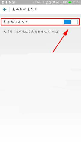 支付寶怎么開啟通知欄快速入口 通知欄快速入口開啟教程