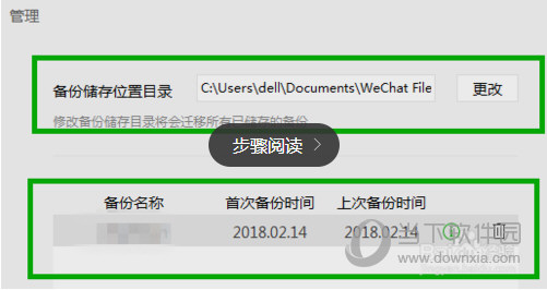 電腦版微信聊天記錄如何恢復(fù) 聊天記錄恢復(fù)技巧分享