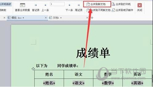 WPS郵件合并在什么位置 郵件合并方法分享