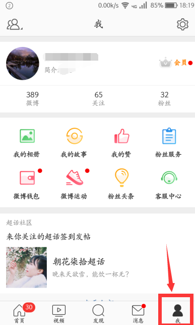 手機(jī)微博如何找人？手機(jī)微博加好友步驟一覽