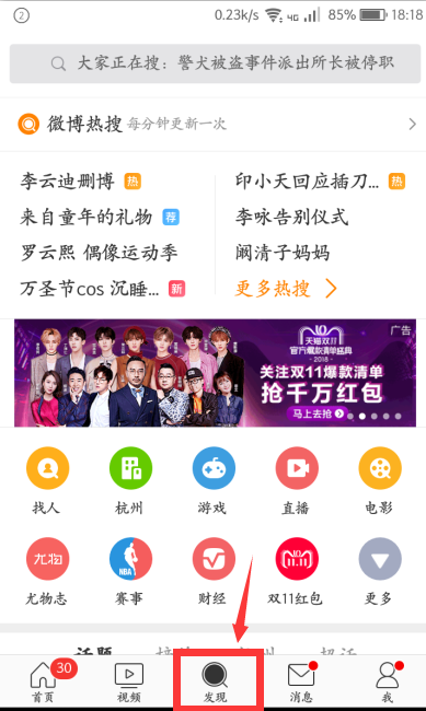 手機(jī)微博如何找人？手機(jī)微博加好友步驟一覽