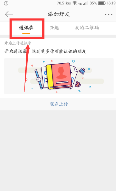 手機(jī)微博如何找人？手機(jī)微博加好友步驟一覽