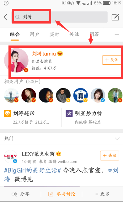 手機(jī)微博如何找人？手機(jī)微博加好友步驟一覽