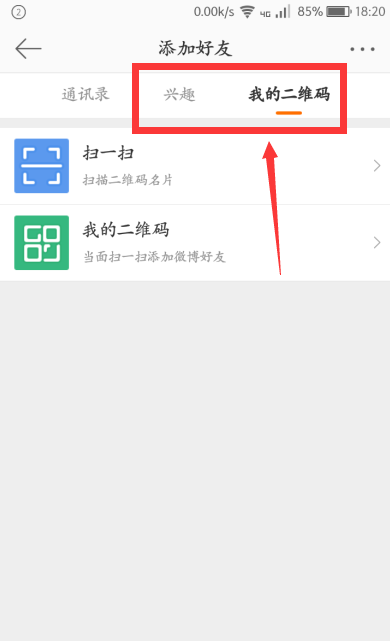 手機(jī)微博如何找人？手機(jī)微博加好友步驟一覽