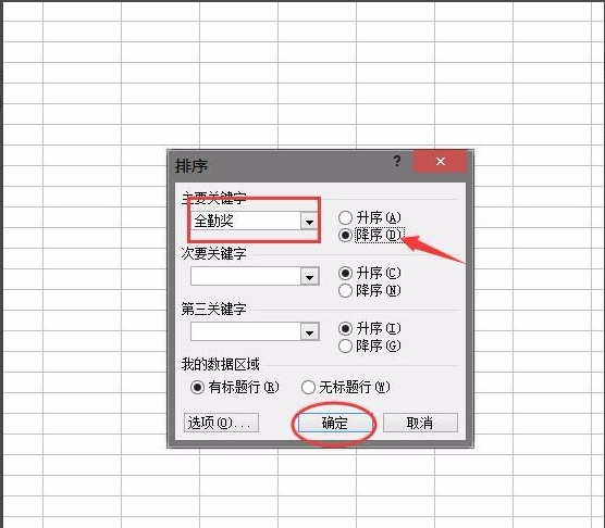 excel如何排序數(shù)字？excel排序數(shù)字方法詳解