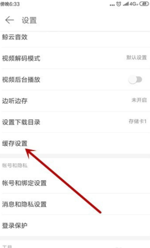 網易云音樂怎么設置緩存上限？網易云音樂設置緩存上限圖文教程