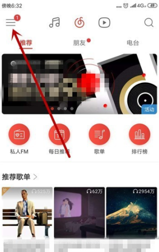 網易云音樂怎么設置緩存上限？網易云音樂設置緩存上限圖文教程