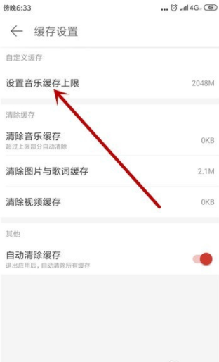 網易云音樂怎么設置緩存上限？網易云音樂設置緩存上限圖文教程