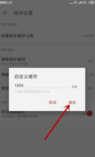 網易云音樂怎么設置緩存上限？網易云音樂設置緩存上限圖文教程