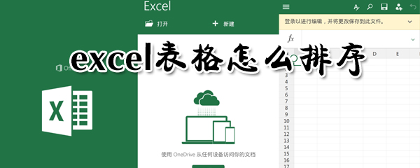 excel表格怎么排序_excel表格排序操作流程介紹