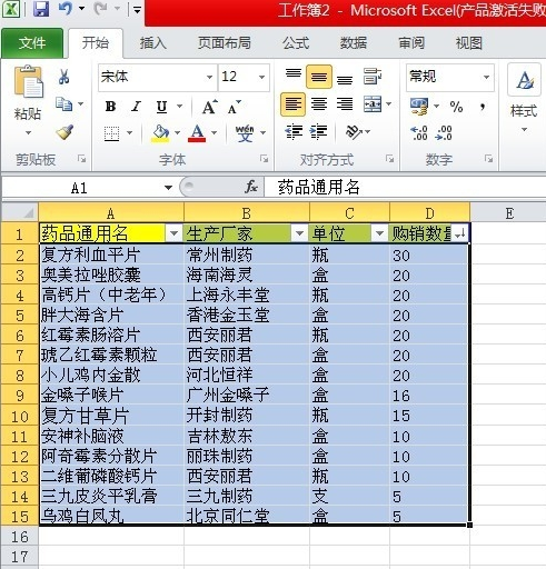 excel表格怎么排序_excel表格排序操作流程介紹