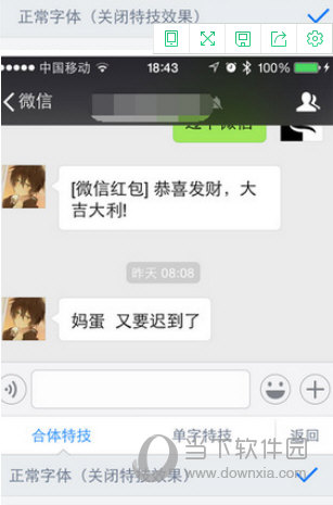 百度輸入法特技字體怎么設置 特技字體設置流程介紹