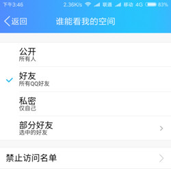 手機qq如何設置空間鎖_手機qq空間設置訪問權限介紹