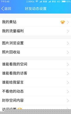 手機qq如何設置空間鎖_手機qq空間設置訪問權限介紹