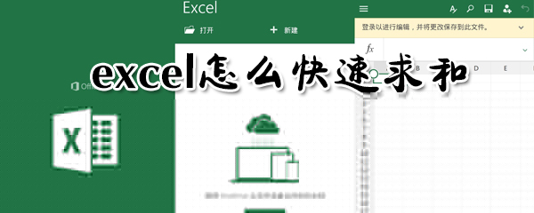 excel怎么快速求和_excel快速求和方法推薦