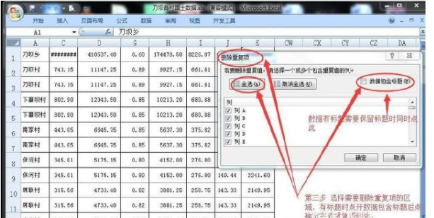 excel怎么去掉重復(fù)數(shù)據(jù)_excel消除重復(fù)數(shù)據(jù)圖文指南