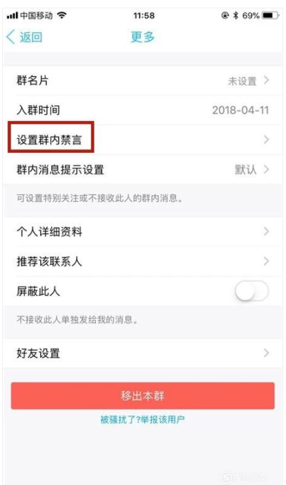 手機qq怎么禁言別人？手機qq禁言教程分享
