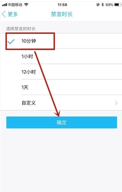 手機qq怎么禁言別人？手機qq禁言教程分享