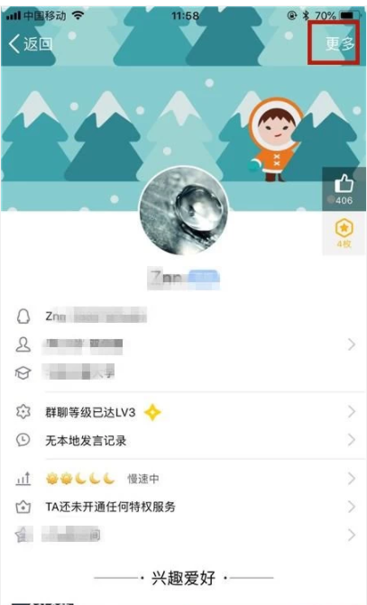 手機qq怎么禁言別人？手機qq禁言教程分享
