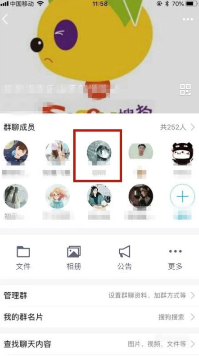 手機qq怎么禁言別人？手機qq禁言教程分享