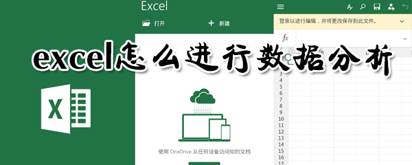 excel怎么進(jìn)行數(shù)據(jù)分析_excel數(shù)據(jù)分析圖文教程
