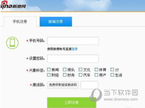 新浪微博怎么免手機(jī)號注冊 免手機(jī)號注冊方法全覽