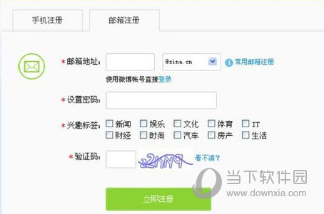新浪微博怎么免手機(jī)號注冊 免手機(jī)號注冊方法全覽