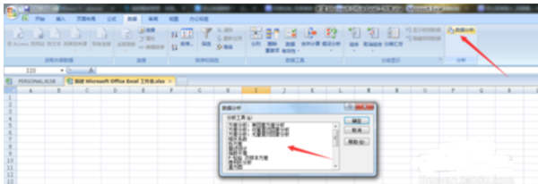 excel怎么進(jìn)行數(shù)據(jù)分析_excel數(shù)據(jù)分析圖文教程