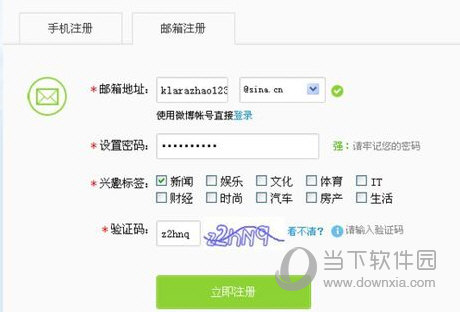 新浪微博怎么免手機(jī)號注冊 免手機(jī)號注冊方法全覽