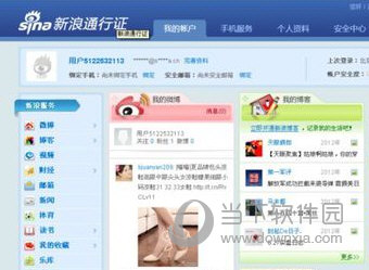 新浪微博怎么免手機(jī)號注冊 免手機(jī)號注冊方法全覽