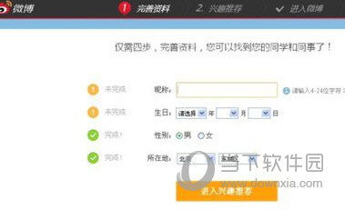 新浪微博怎么免手機(jī)號注冊 免手機(jī)號注冊方法全覽