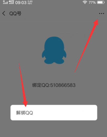 怎么解綁微信綁定的qq？微信綁定的qq號解除綁定教程